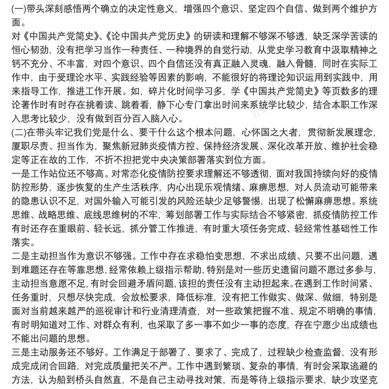 2022年党委书记党史学习教育专题民主生活会对照检查材料