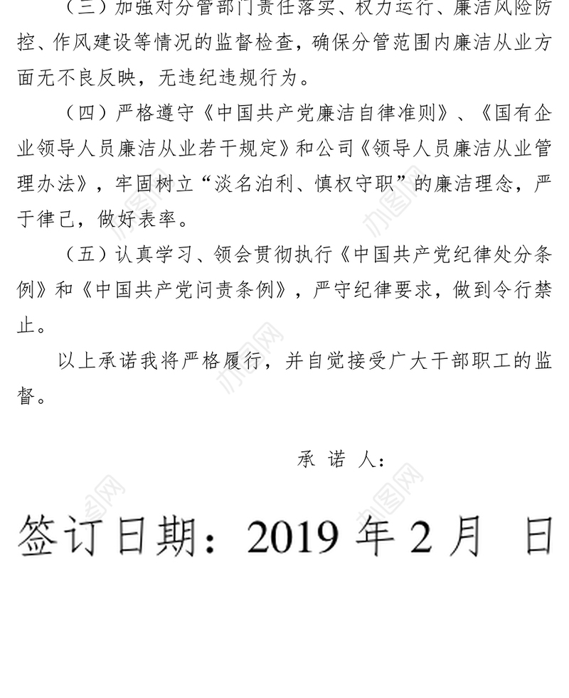 党风廉政建设“一岗双责”承诺书