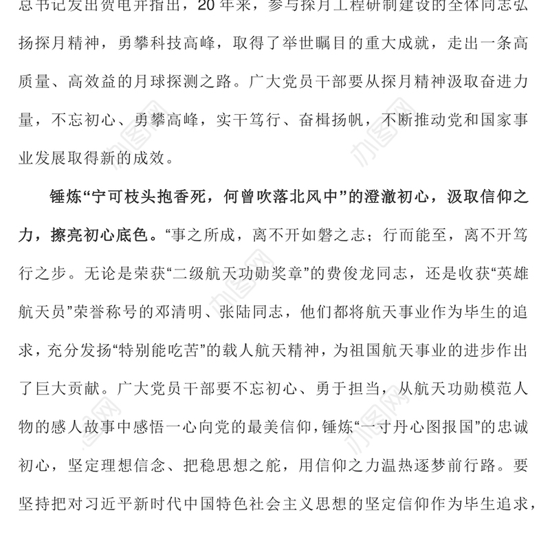 2024从“探月精神”中汲取“奋进力量”科技强国党课PPT课件(讲稿)
