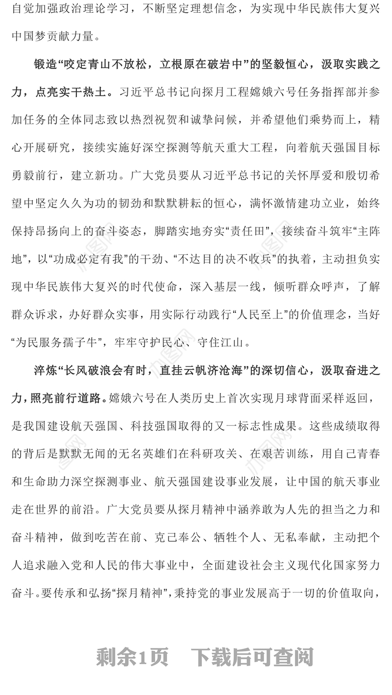 2024从“探月精神”中汲取“奋进力量”科技强国党课PPT课件(讲稿)