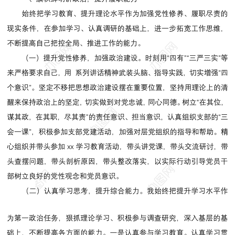 2021年党支部书记个人年终履职情况述职报告