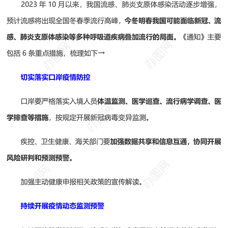 冬春季传染病防控工作PPT红色简洁关于做好冬春季新冠病毒感染及其他重点传染病防控工作的通知课件(讲稿)
