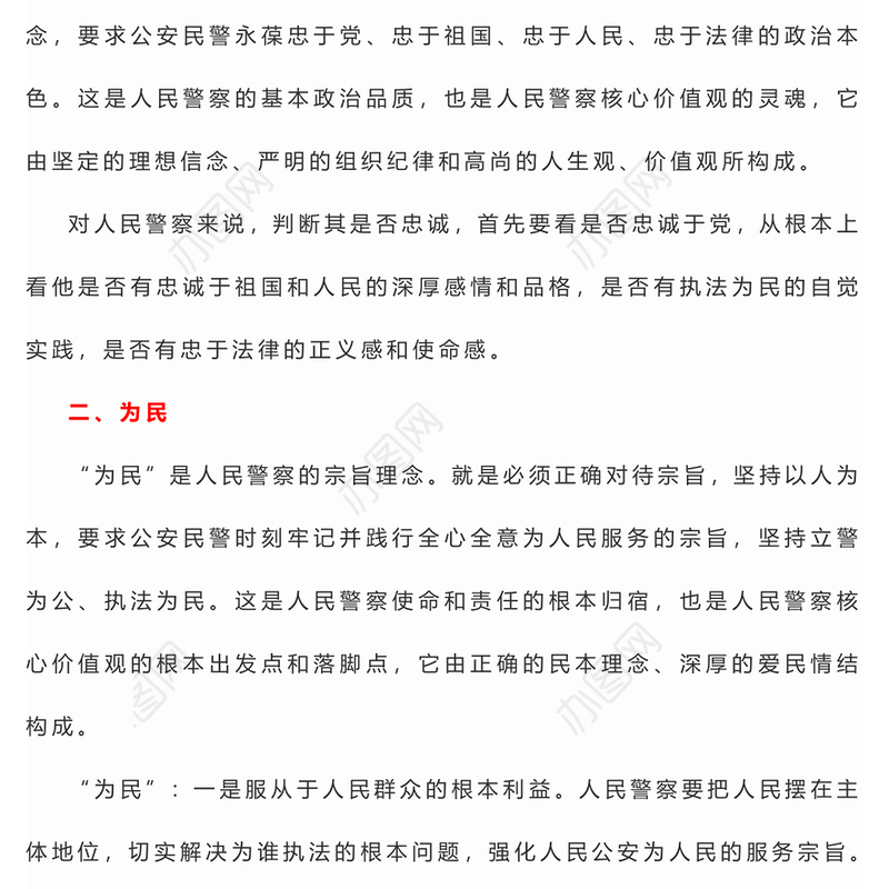 精美简洁人民警察核心价值观PPT公安干警基础知识学习课件(讲稿)