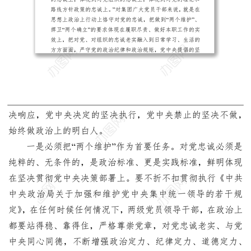 党委书记在集团公司2022年集体廉政谈话会上的讲话