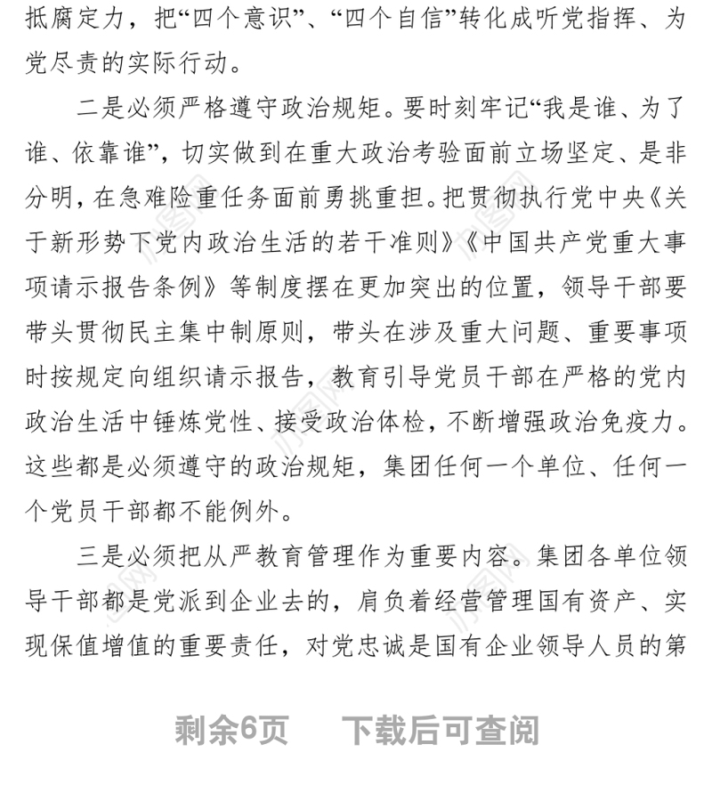 党委书记在集团公司2022年集体廉政谈话会上的讲话