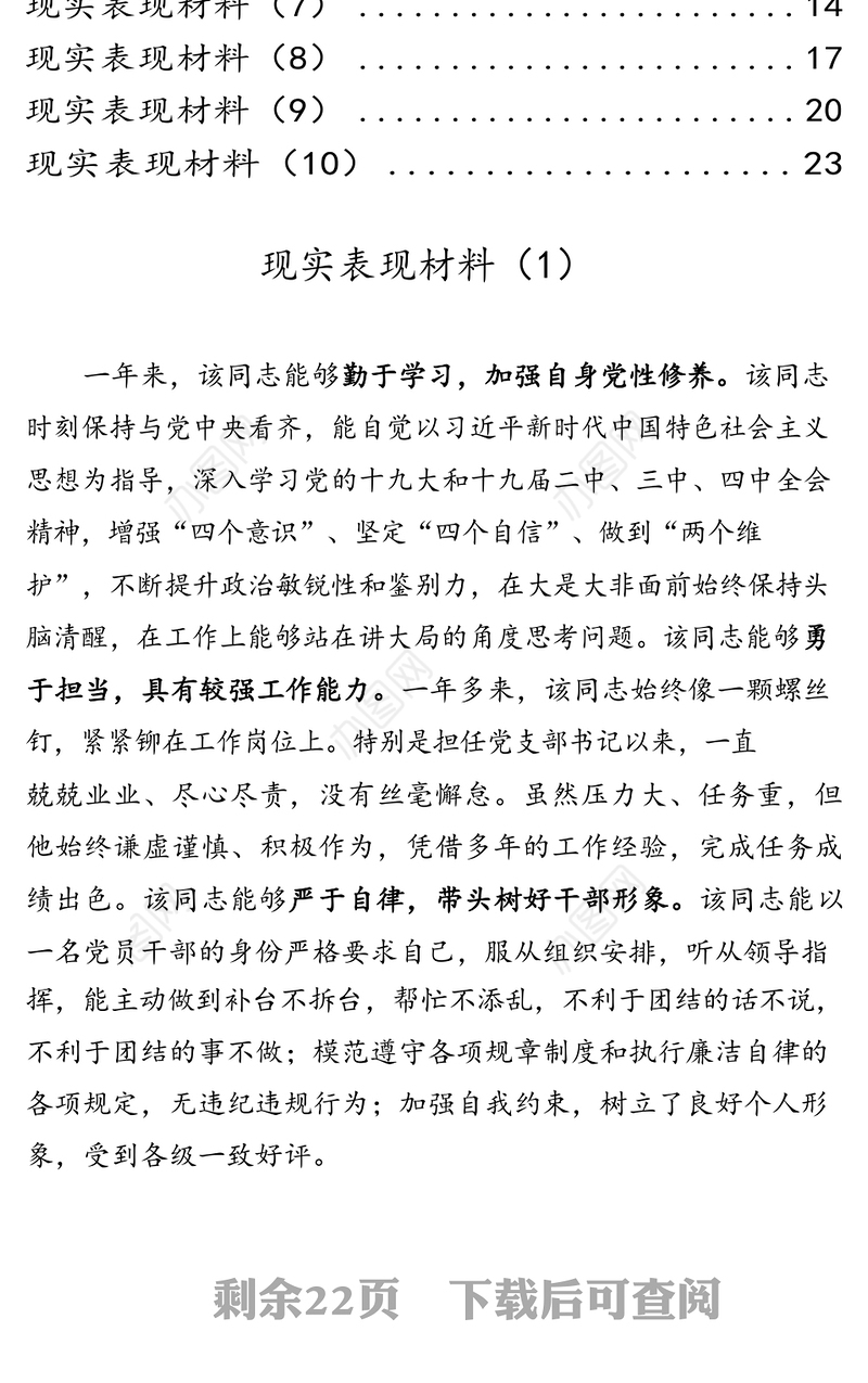 从这些文章中学习现实表现材料应该怎么写？10篇