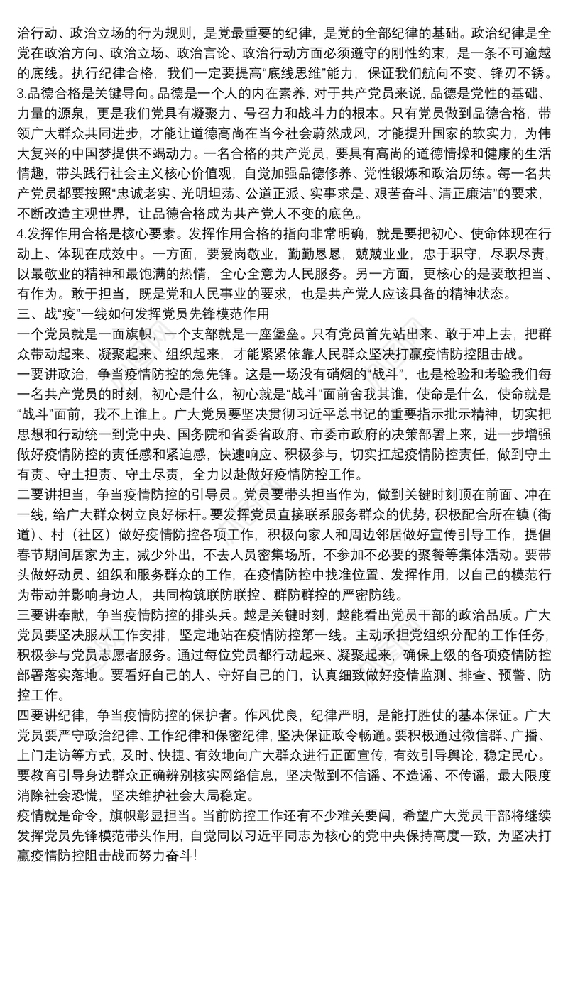 专题党课：发挥党员先锋模范作用让党旗在“战疫”一线高高飘扬下载