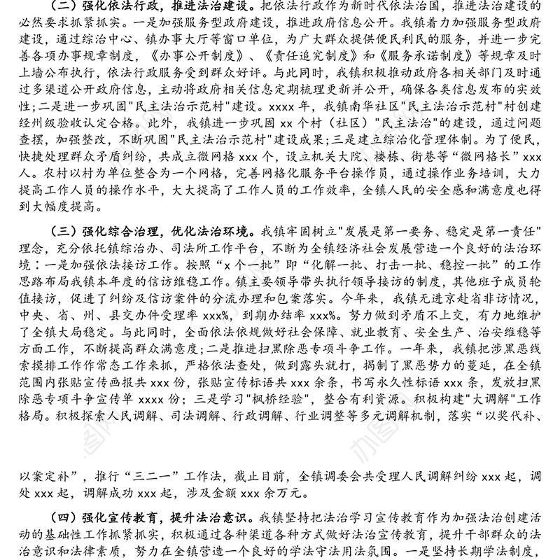 镇长2021年法治政府工作述职报告