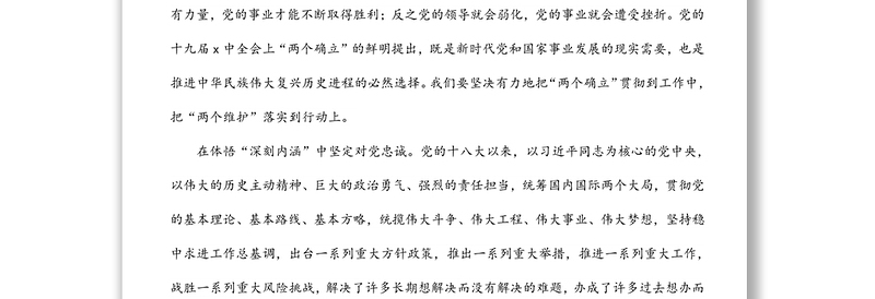 坚定捍卫“两个确立”（市委组织部部长）