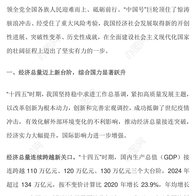 一文读懂“十四五”时期我国经济社会发展取得新的重大成就PPT课件(讲稿)