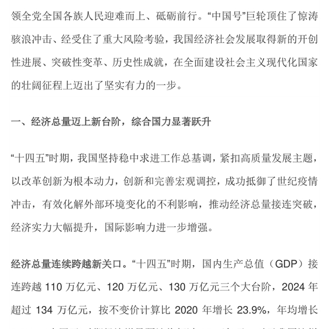 一文读懂“十四五”时期我国经济社会发展取得新的重大成就PPT课件(讲稿)