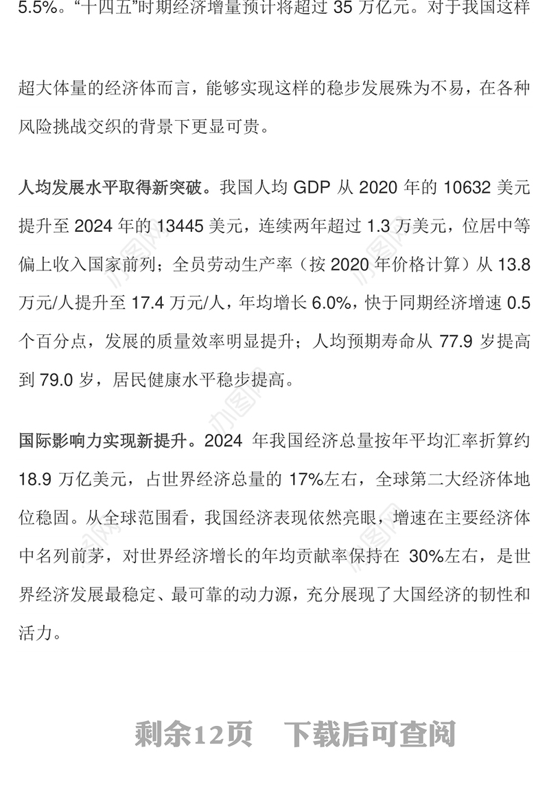 一文读懂“十四五”时期我国经济社会发展取得新的重大成就PPT课件(讲稿)