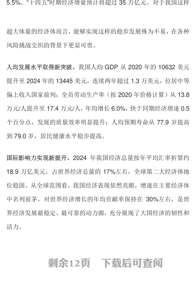 一文读懂“十四五”时期我国经济社会发展取得新的重大成就PPT课件(讲稿)