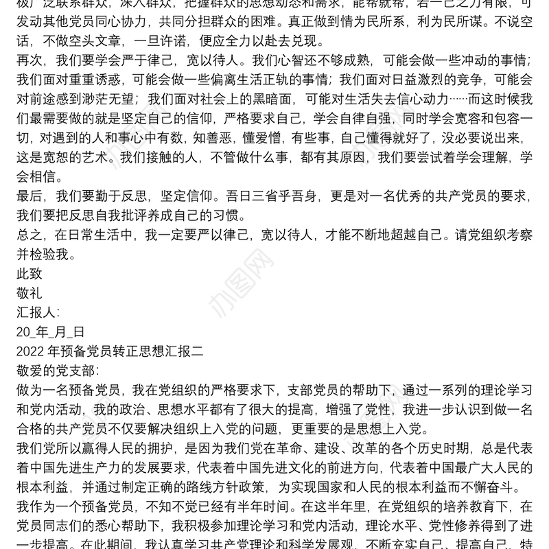 2022年2月预备党员转正思想汇报范文大全5篇