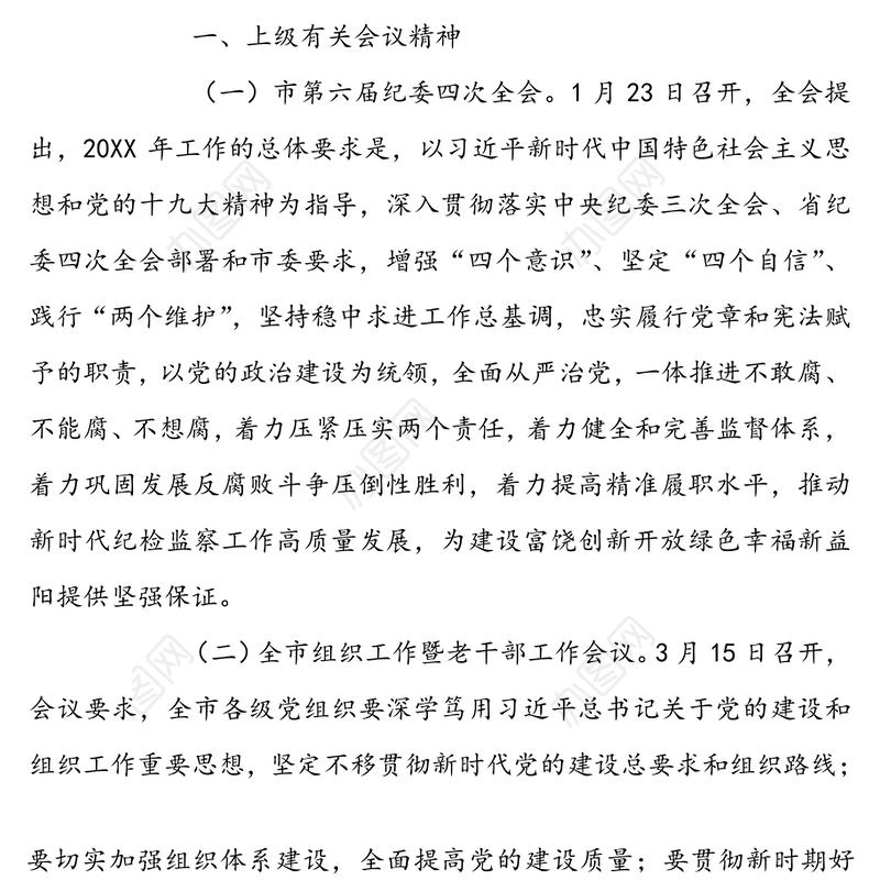 在局机关党建暨党风廉政建设工作会议上的讲话