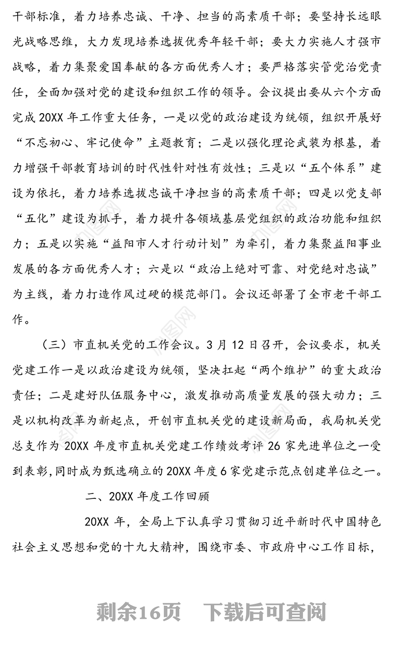 在局机关党建暨党风廉政建设工作会议上的讲话