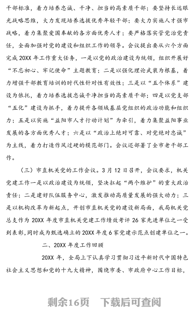 在局机关党建暨党风廉政建设工作会议上的讲话