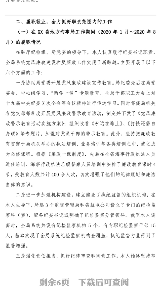 公司纪委书记监事会主席述德述职述廉报告-1