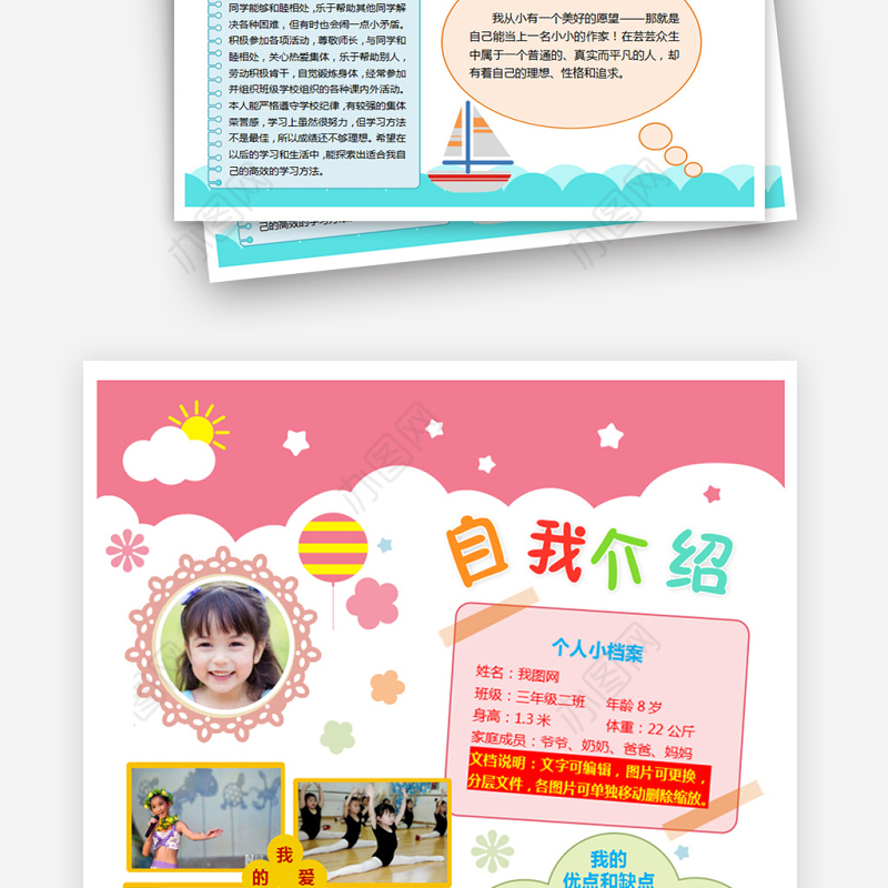 自我介绍小报小学生班干部竞选手抄报海报