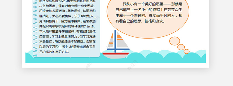 自我介绍小报小学生班干部竞选手抄报海报