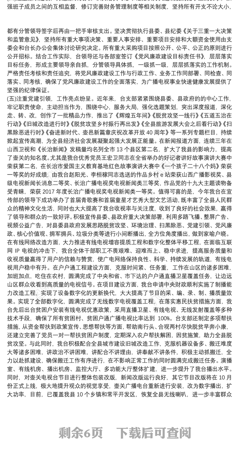 机关党支部换届工作报告