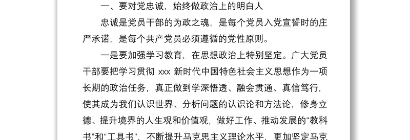 2020年深入推进作风建设的具体措施讲话范文