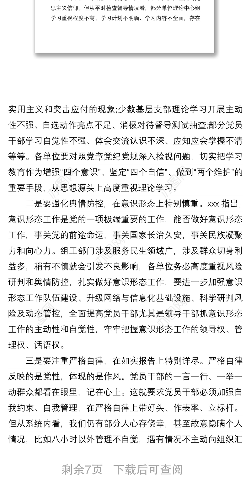 2020年深入推进作风建设的具体措施讲话范文