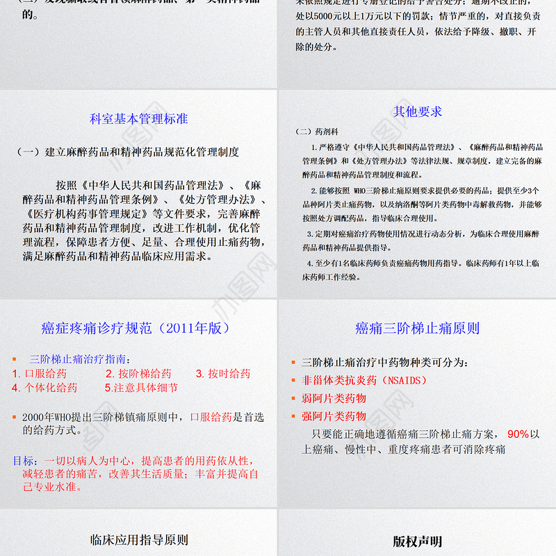 大学课件麻醉药ppt