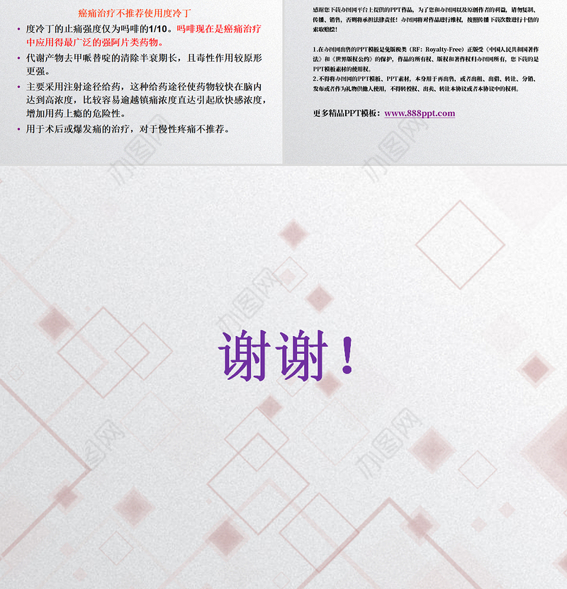 大学课件麻醉药ppt