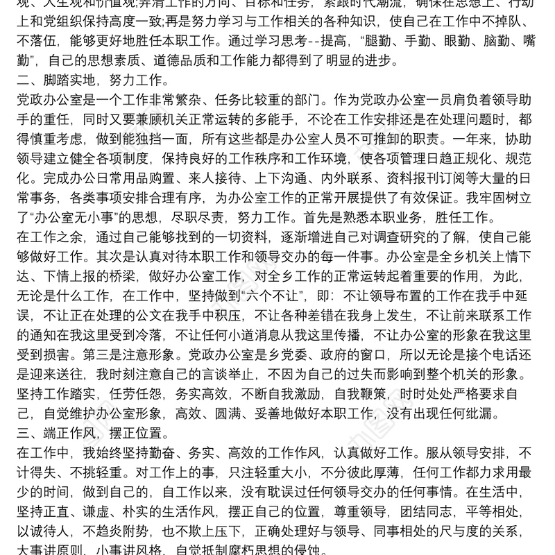 乡镇办公室个人年终工作总结11篇