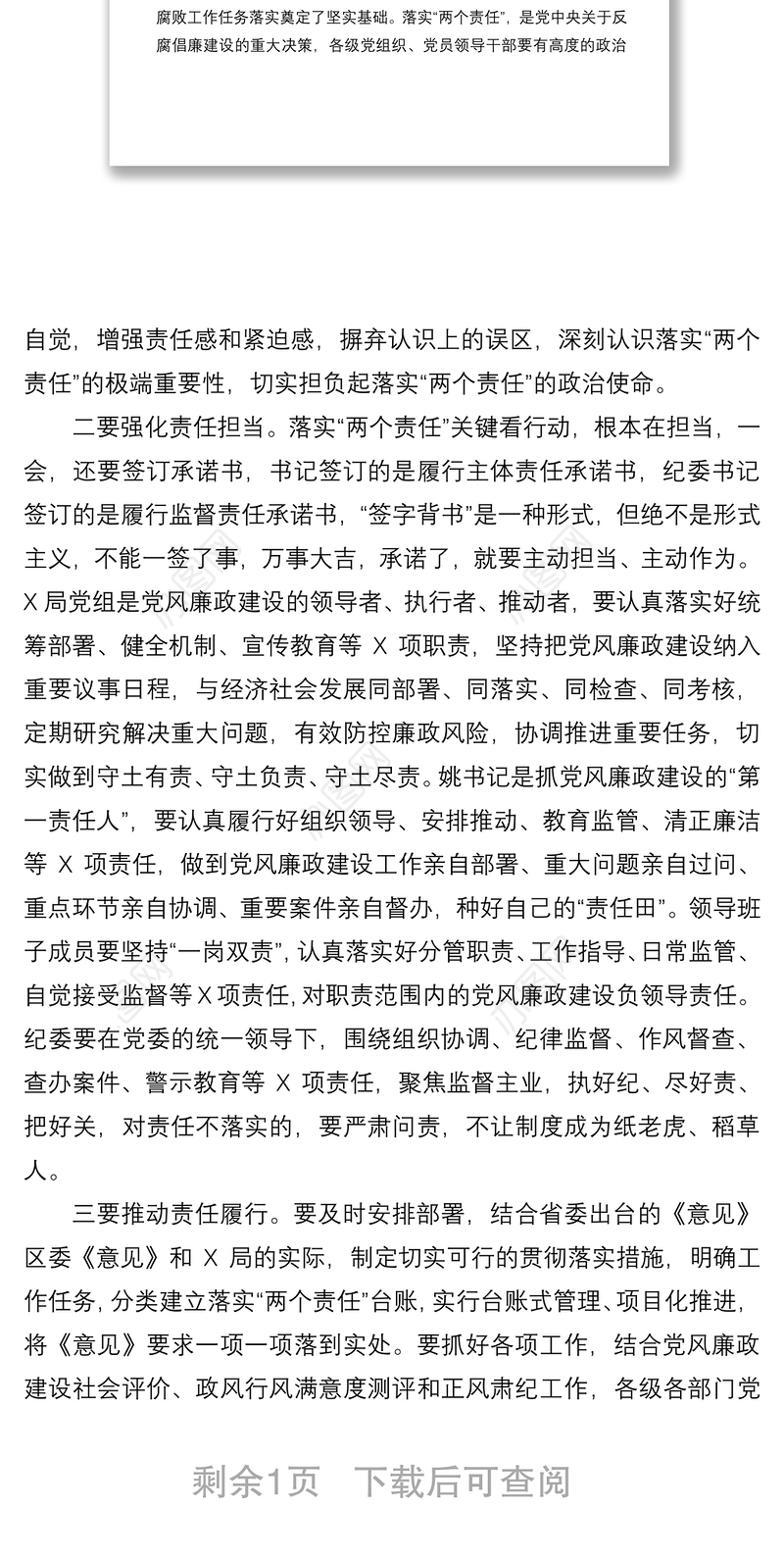 2021在落实“两个责任”约谈工作会议上的讲话