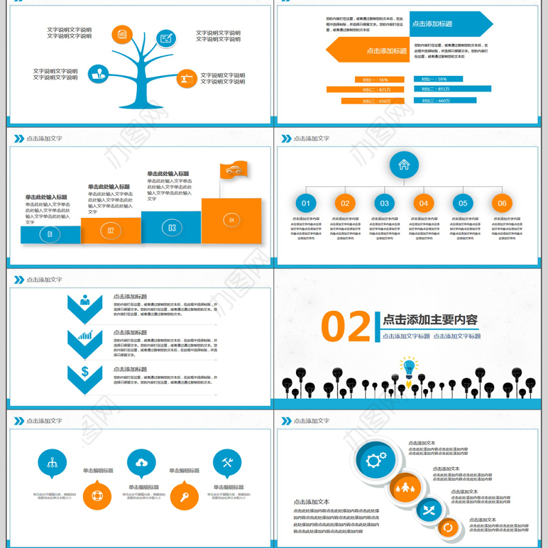 企业竞聘公司招聘动态PPT