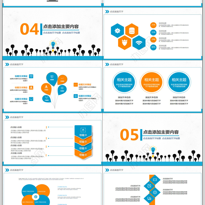 企业竞聘公司招聘动态PPT