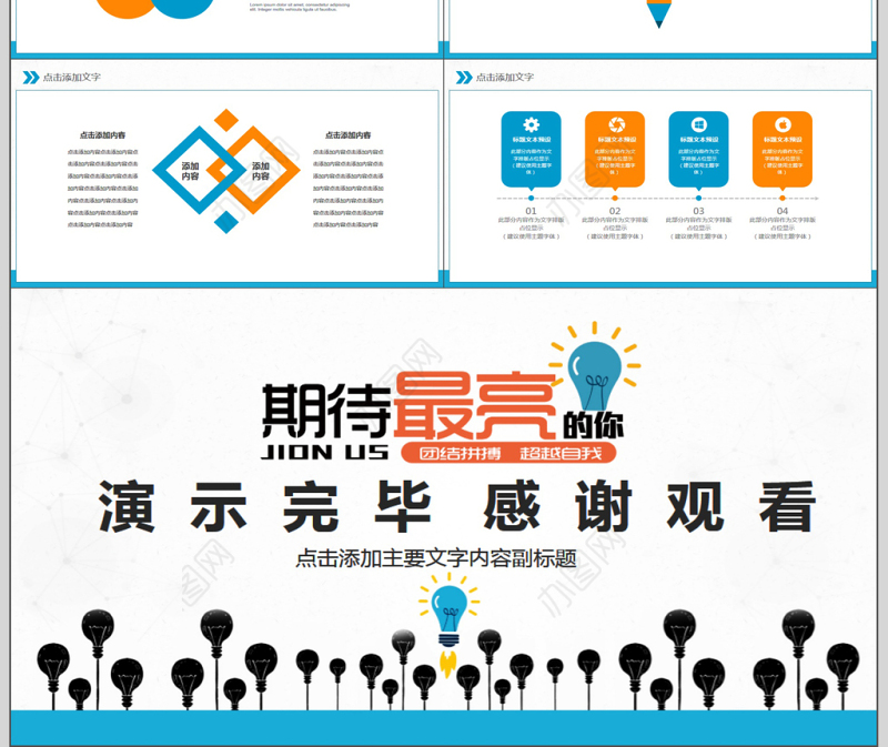 企业竞聘公司招聘动态PPT