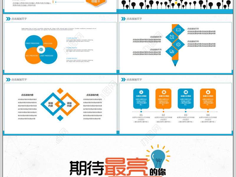 企业竞聘公司招聘动态PPT