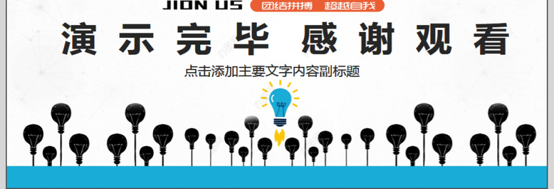 企业竞聘公司招聘动态PPT