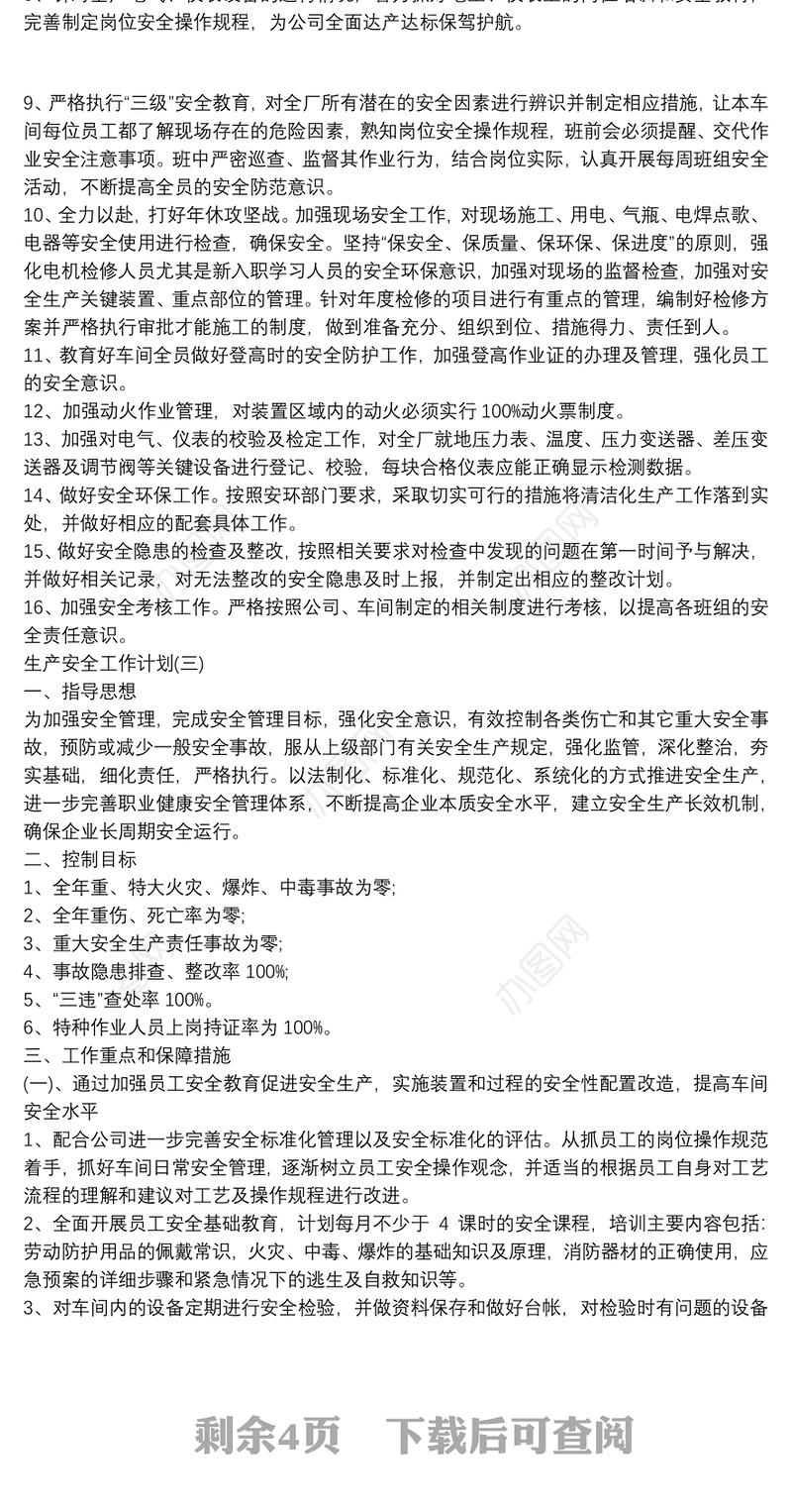 2020企业安全生产工作计划_年度安全生产计划5篇