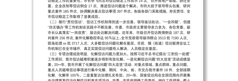 五年来信访工作总结及2022年重点工作