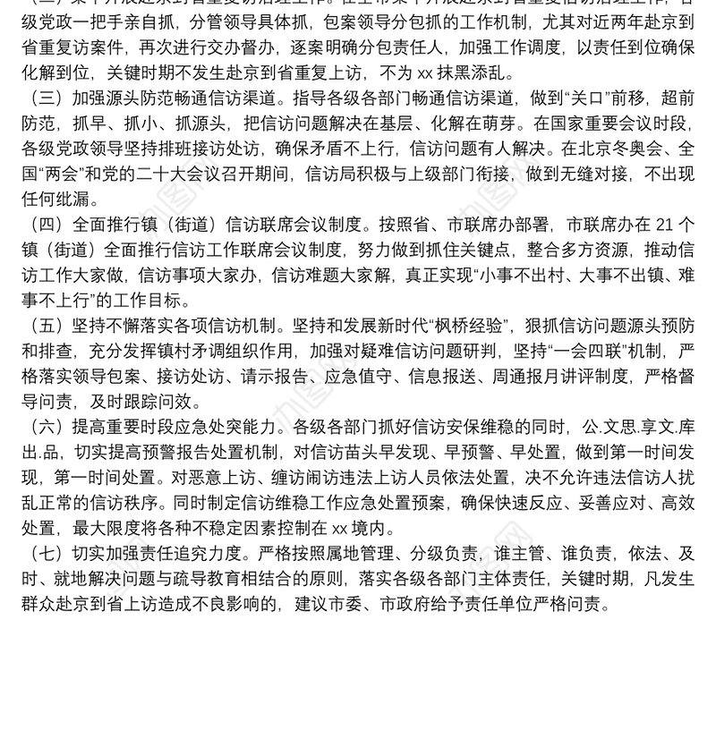 五年来信访工作总结及2022年重点工作