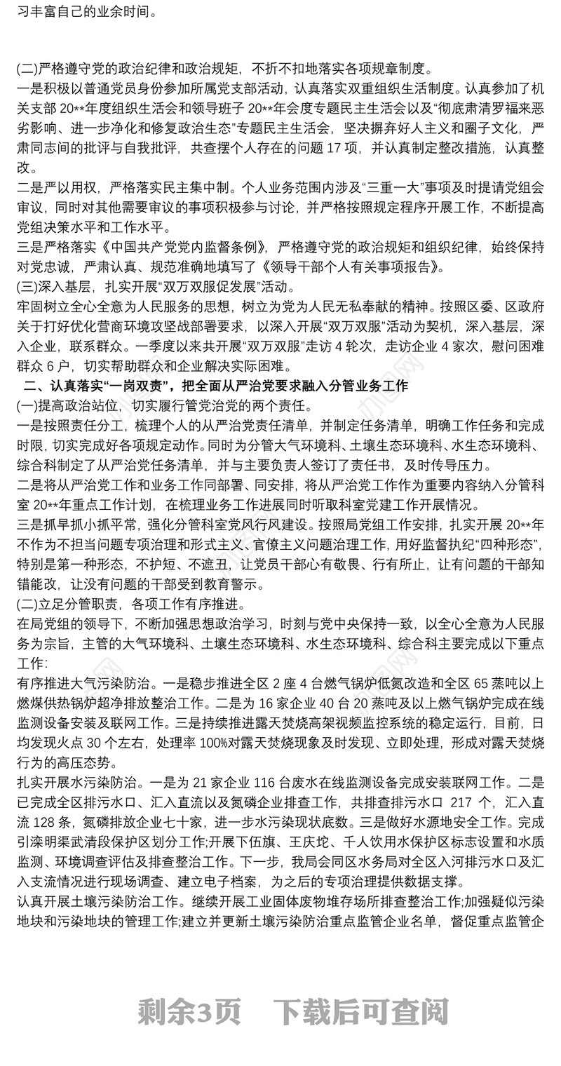 20xx年全面从严治党主体责任工作情况总结汇报3篇