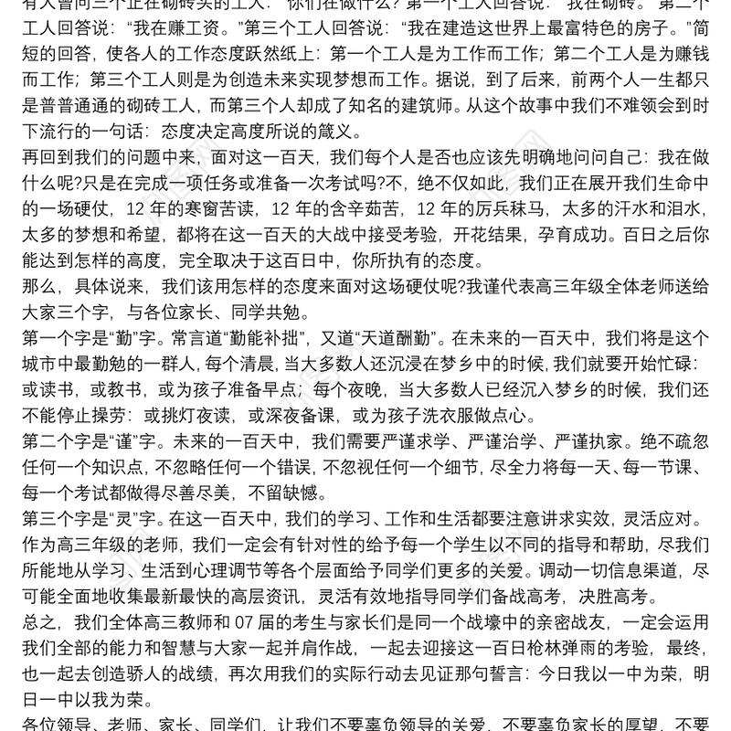 2021年高考百日誓师大会发言稿范文五篇