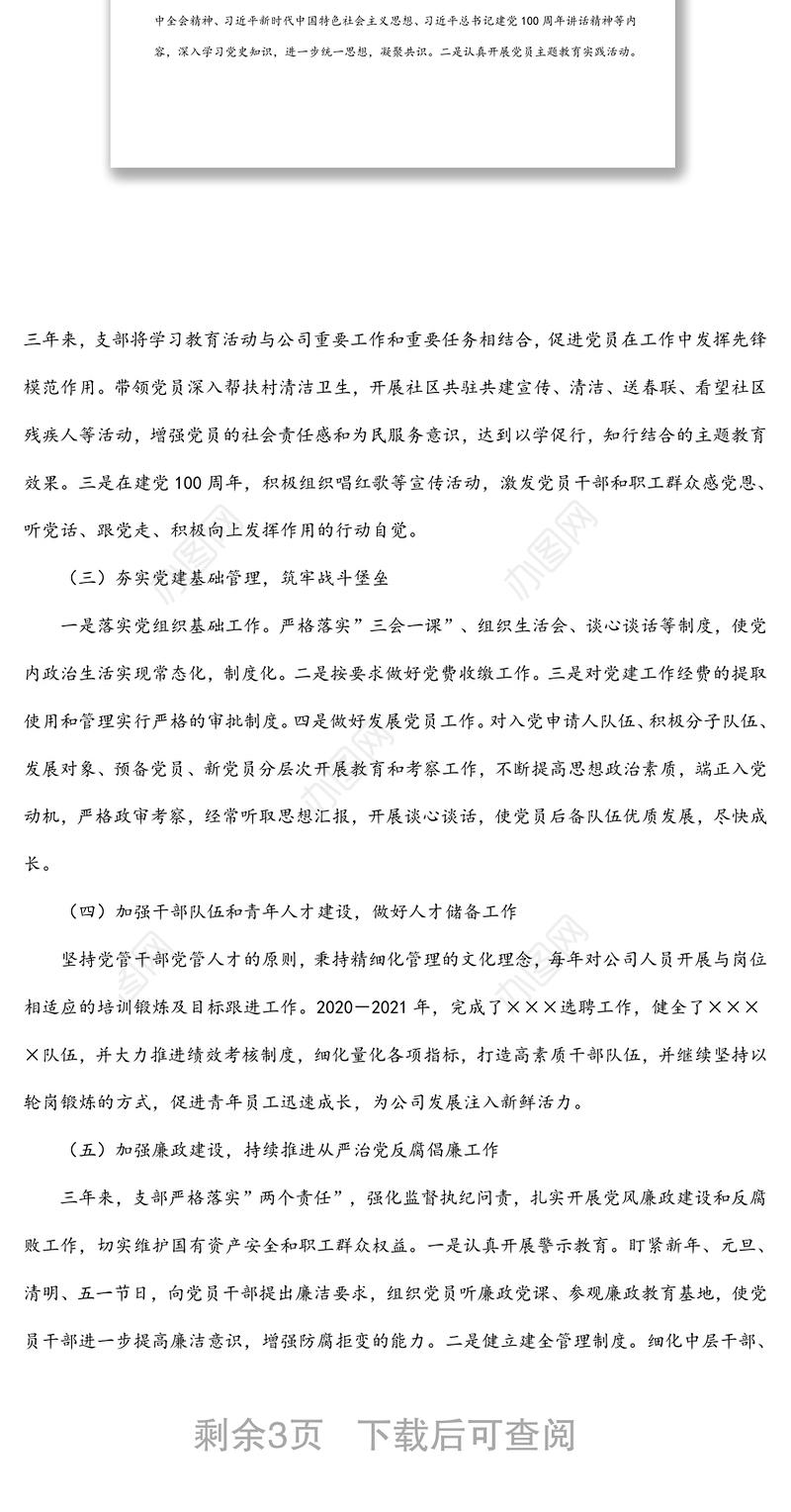 某公司党支部2022年换届党支部工作报告