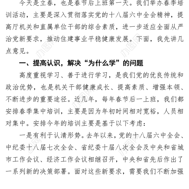 李力同志在厅机关和直属单位春季培训会上的动员讲话