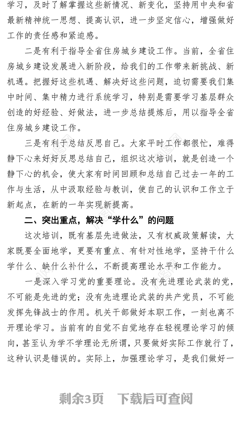 李力同志在厅机关和直属单位春季培训会上的动员讲话