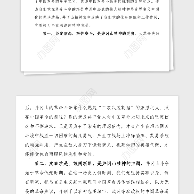 党课范文学习弘扬井冈山精神推动全市高质量发展党史学习教育党课讲稿范文