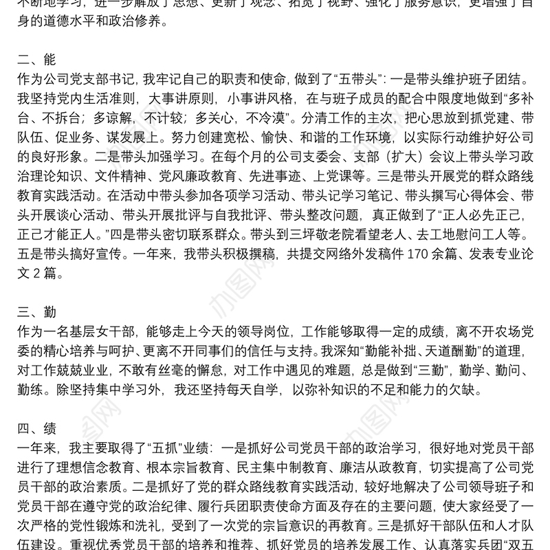 党支部书记年度工作述职报告优选范文8篇