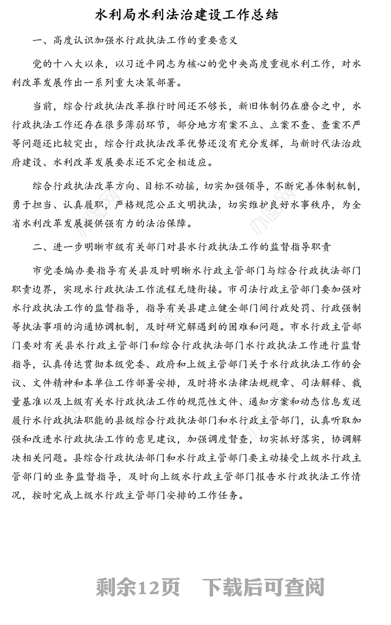 水利局水利法治建设工作总结等专项工作总结汇编（4篇）