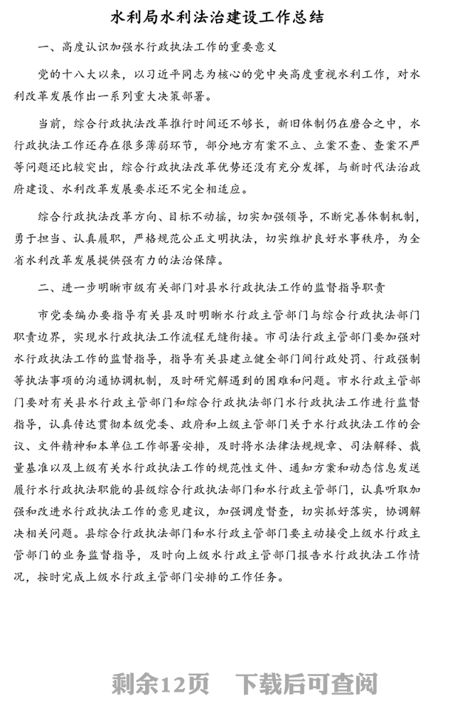 水利局水利法治建设工作总结等专项工作总结汇编（4篇）