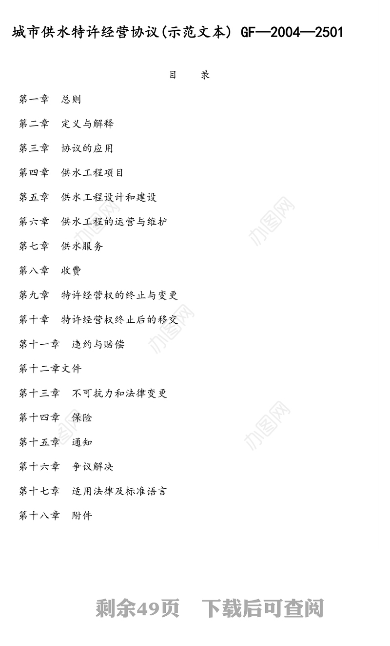 城市供水管道燃气城市生活垃圾处理特许经营协议示范文本汇编(3篇)