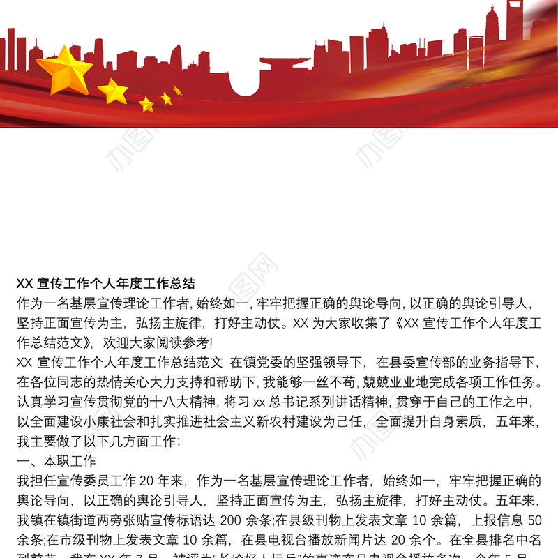 宣传工作个人年度工作总结